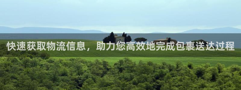多多28初始密码在哪里修改的：快速获取物流信息，助力您高效地